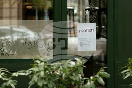 Протест - затворени заведения
