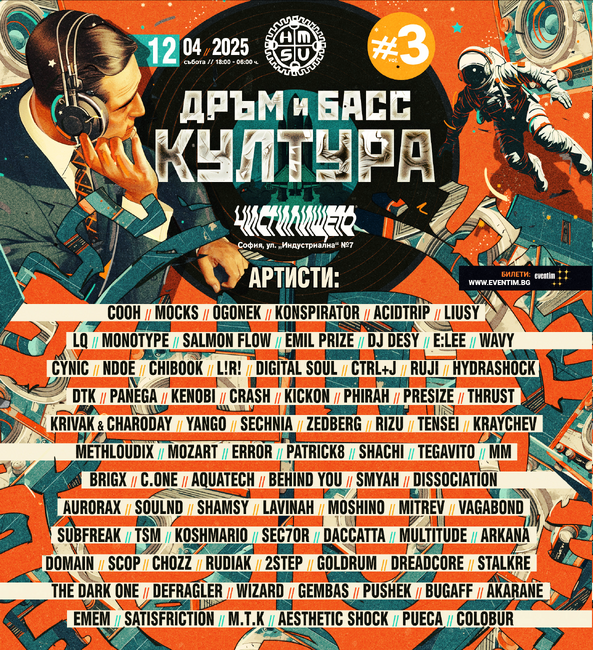 Нощна музикална конференция събира 80 представители на българската дръм енд бейс сцена