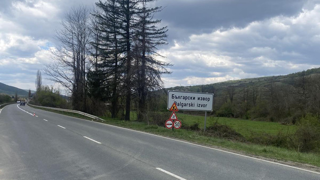 АПИ: Започна обезопасяването на участъка от път I-4 край село Български извор 