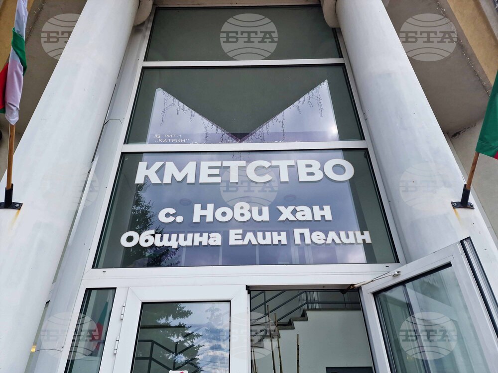 Село Нови хан - кметство