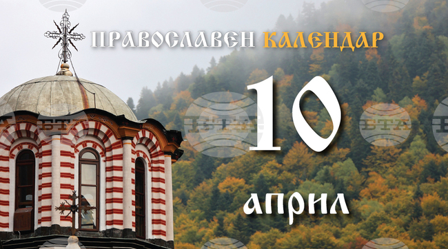 Честваме паметта на светите мъченици Терентий, Помпей и на другите с тях 