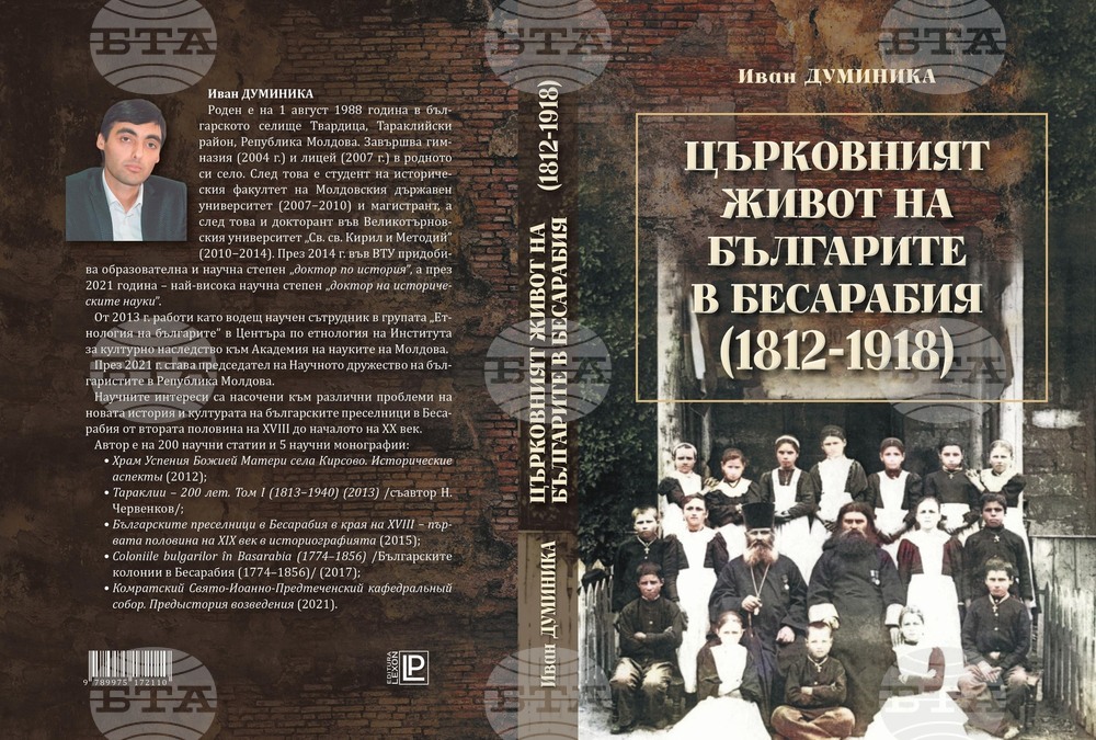 В Твърдица ще представят книга на автора Иван Думиника, родом от Твърдица, Молдова