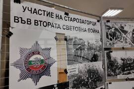 Стара Загора - изложба „80 години от освобождението на Европа“