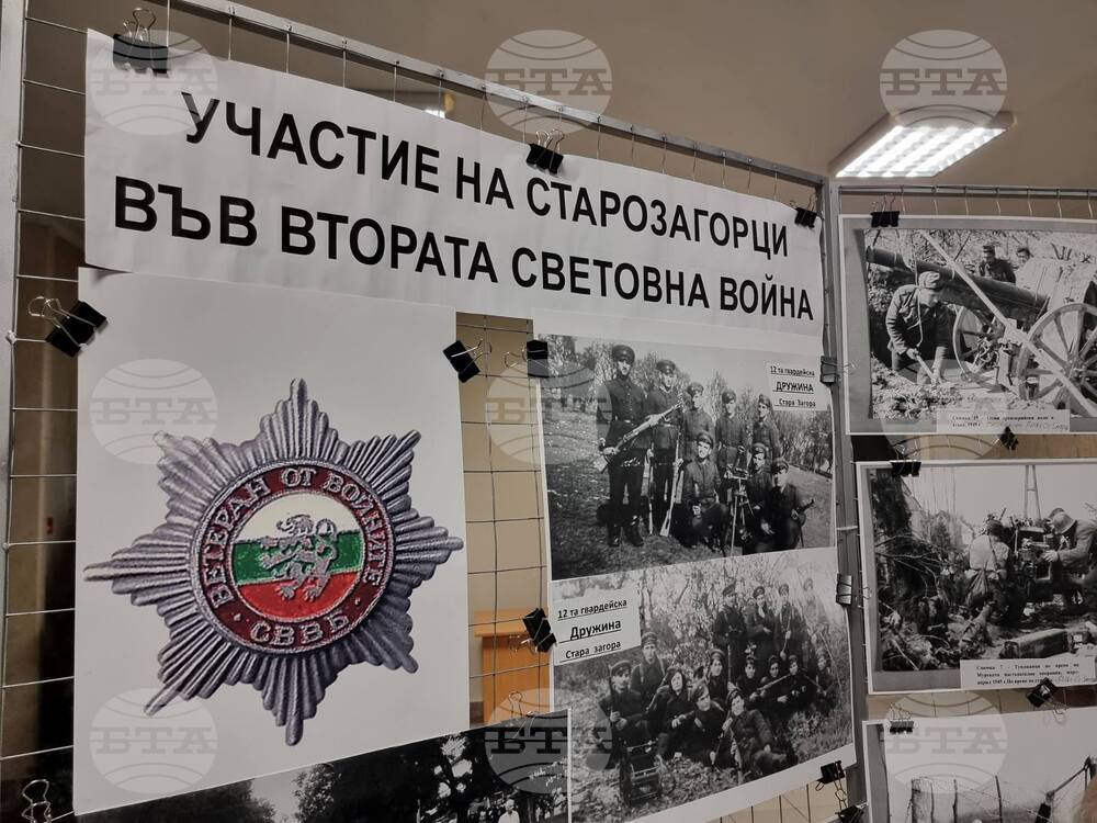 Стара Загора - изложба „80 години от освобождението на Европа“