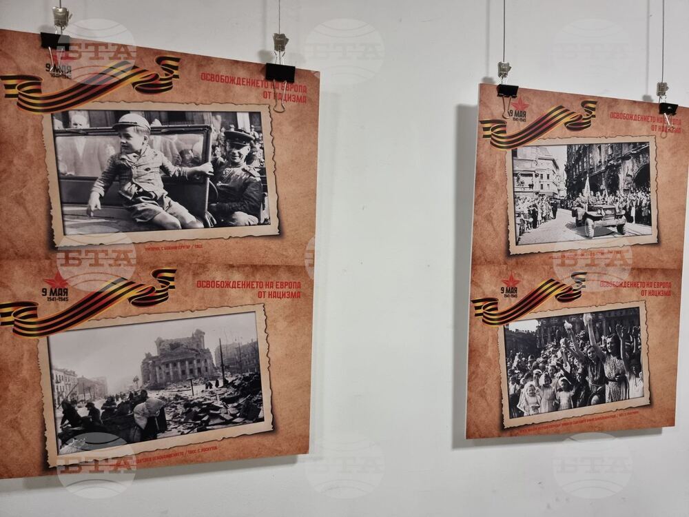 Стара Загора - изложба „80 години от освобождението на Европа“