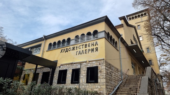  Художествената галерия в Стара Загора започва нова дългосрочна инициатива под наслов „От колекцията:…“