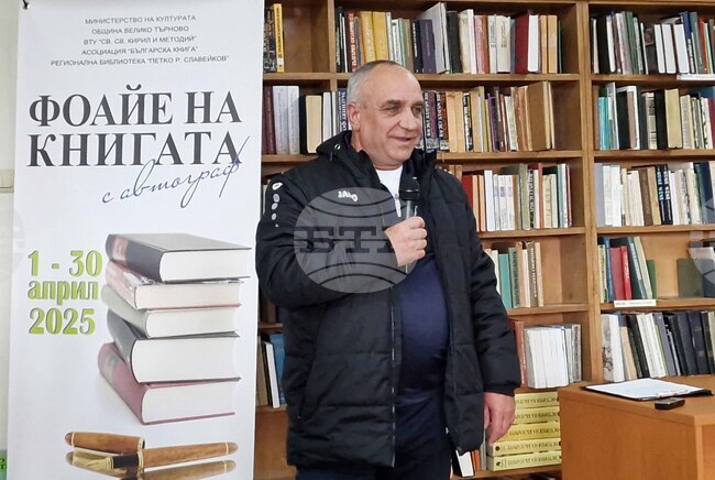 Велико Търново - „Гунди - какъвто не го познавате” - „Трифон Иванов - Железния” - книги - представяне