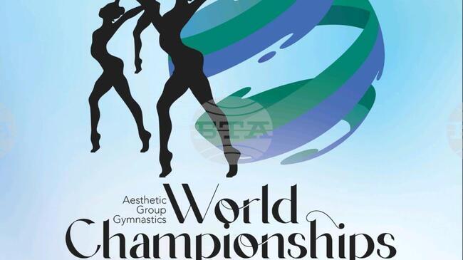 Билетите за Световното първенство по естетическа групова гимнастика в Самоков вече са в продажба