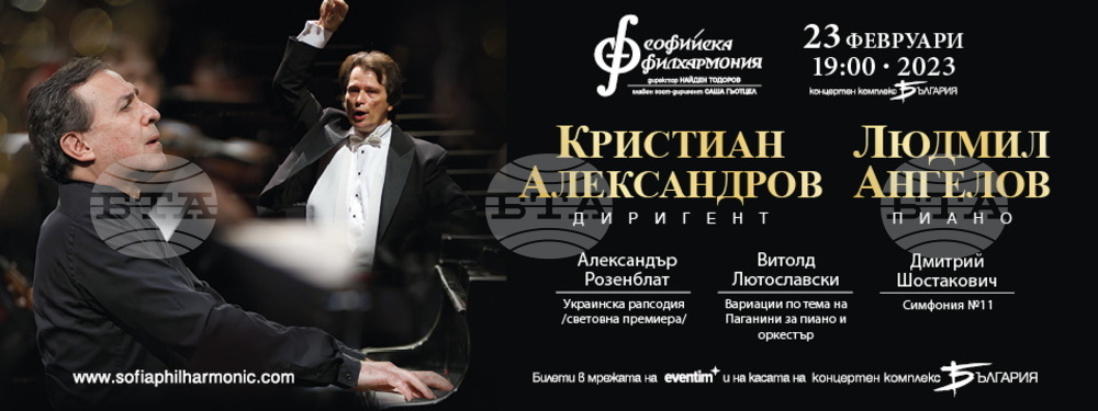 World Premiere of Ukrainian Rhapsody with Sofia Philharmonic and Ludmil Angelov