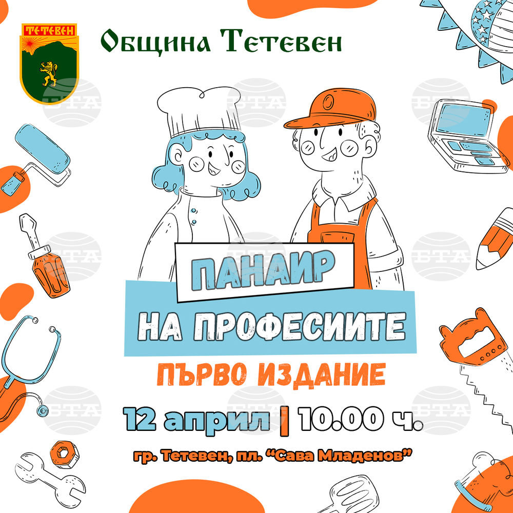 Панаир на професиите ще се проведе за пръв път в Тетевен