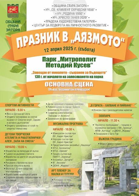 Празник в Аязмото за малки и големи ще се състои в събота