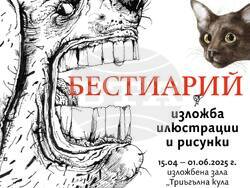 Илюстрации на Виктор Паунов са събрани в книгата „Бестиарий“. Снимка: „Труд“