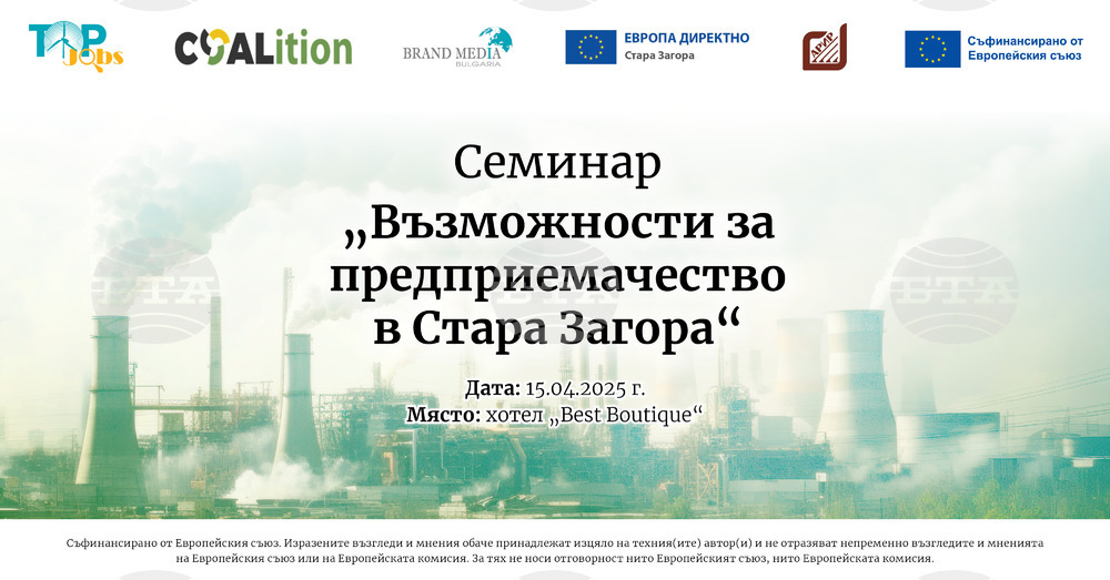 Община Стара Загора: Ролята на приемането на еврото върху българската индустрия ще проследи семинар в Стара Загора