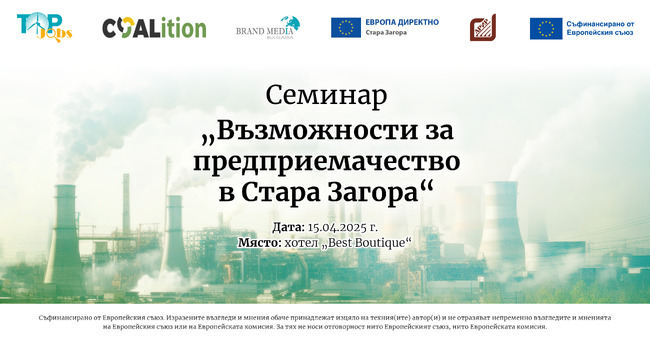 Община Стара Загора: Ролята на приемането на еврото върху българската индустрия ще проследи семинар в Стара Загора
