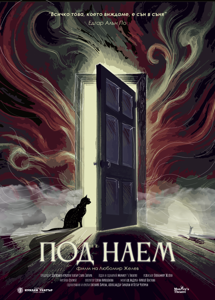 Късометражният филм „Под наем“, продуциран от Държавен куклен театър - Стара Загора, е селектиран за кинофестивала в Кан