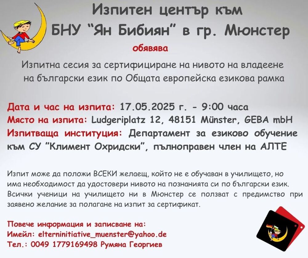 Изпитна сесия за сертифициране на нивото на владеене на български език ще се състои на 17 май в Мюнстер