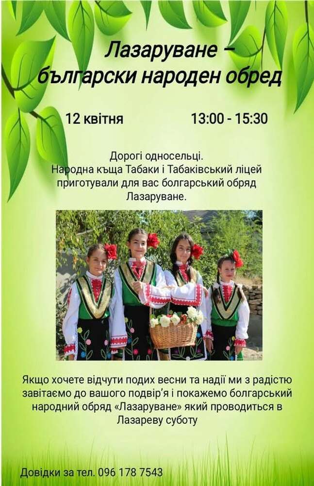 Етнографската стая в българското село Табаки, Украйна, ще пресъздаде обичая Лазаруване на 12 април