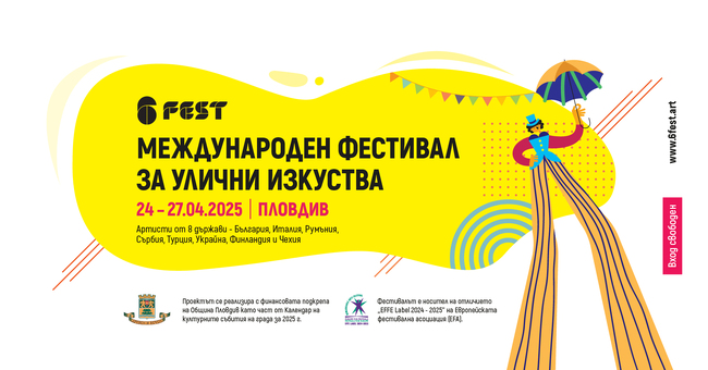 Международният фестивал за улични изкуства в Пловдив предлага карнавални шествия, огнени спектакли, живи статуи