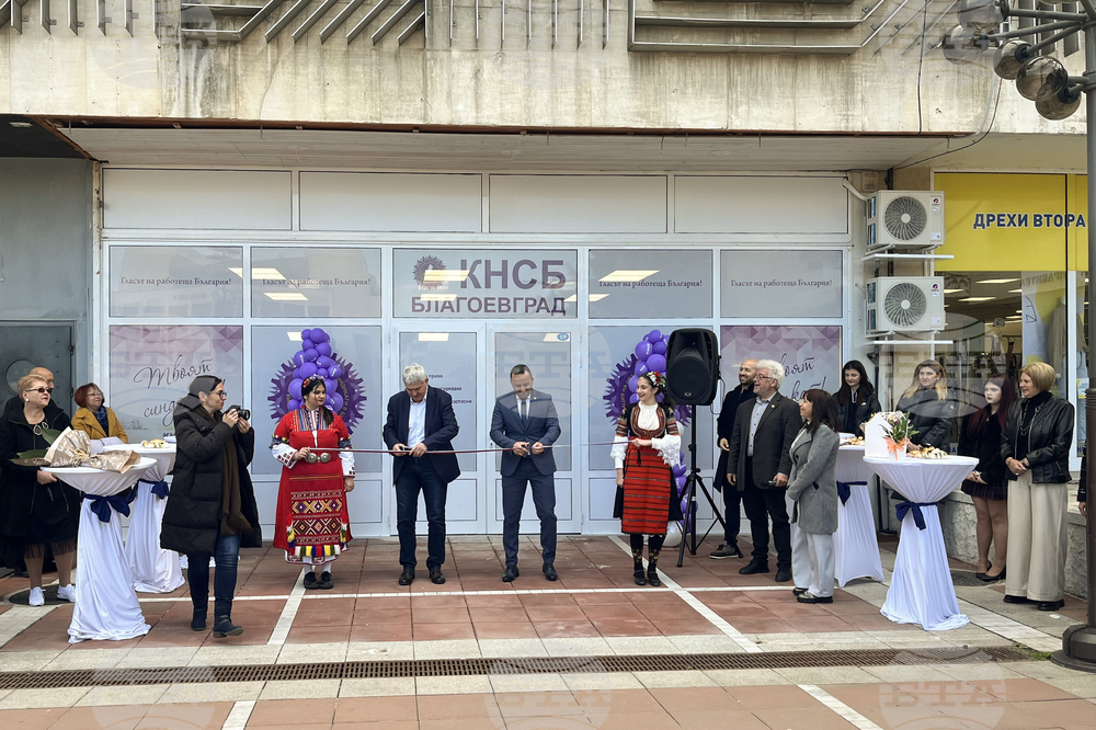 КНСБ е с нова приемна в Благоевград