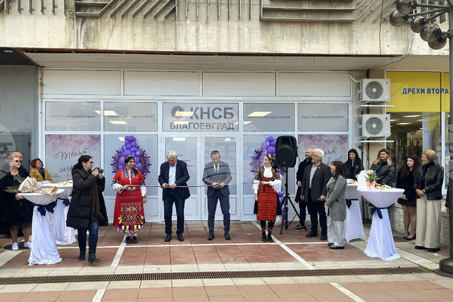 КНСБ е с нова приемна в Благоевград