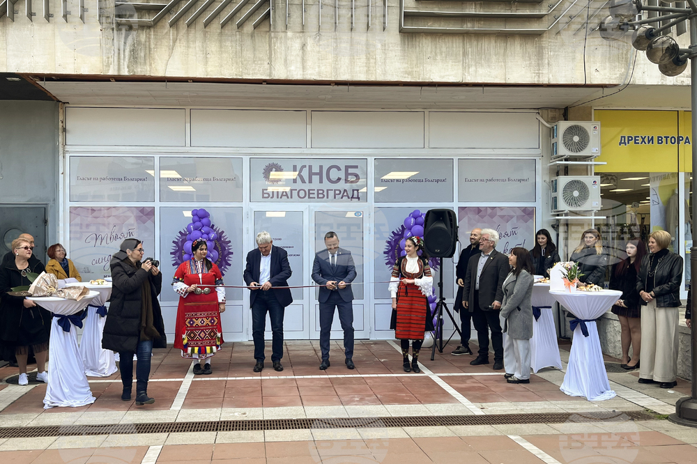 Благоевград - КНСБ - приемна - откриване