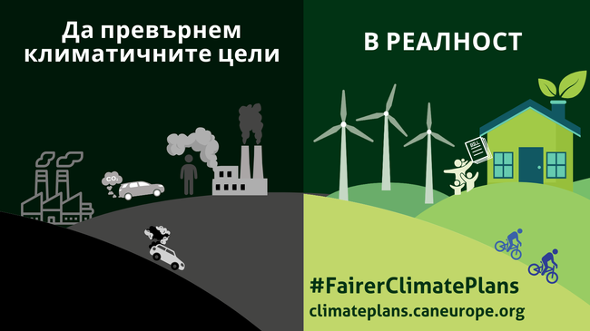 „За Земята“ подаде жалба до Европейската комисия срещу недостатъците на българския план за енергетика и климат