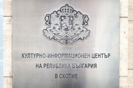 Северна Македония - Скопие - университети - франкофонски специалности