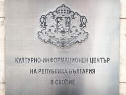 Северна Македония - Скопие - университети - франкофонски специалности