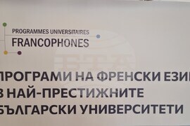 Северна Македония - Скопие - университети - франкофонски специалности
