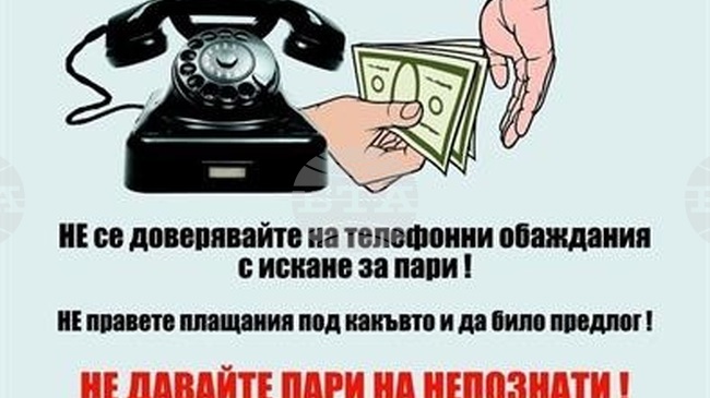 Възрастна русенка даде 5000 лева на телефонни измамници