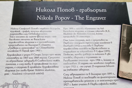 Перник - Никола Попов - изложба