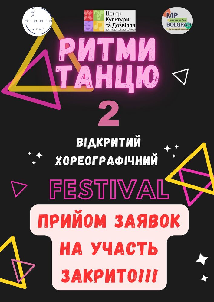 Приключи приемът на заявки за Втория открит хореографски фестивал, който ще се състои на 25 април в Болград