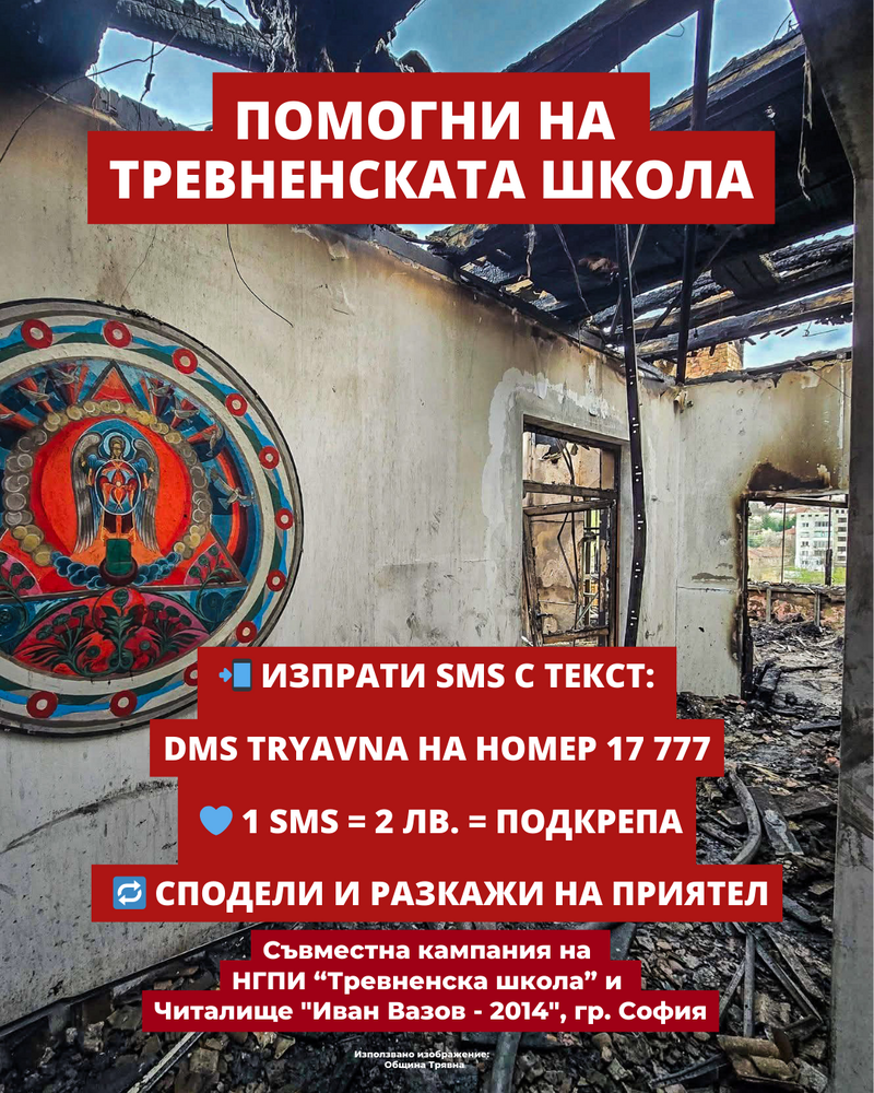 Народно читалище "Иван Вазов - 2014": Да възродим Тревненската школа – домът на българските приложни изкуства се нуждае от нашата подкрепа