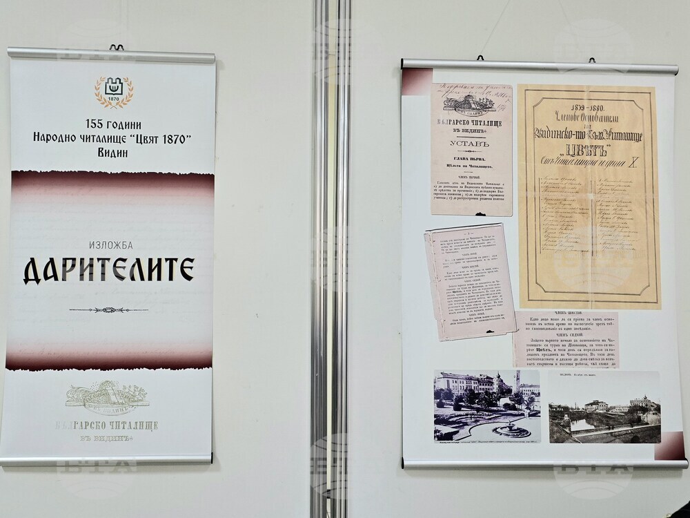 Видин - Документална изложба - „Дарители“ - Народно читалище „Цвят-1870“ - годишнина