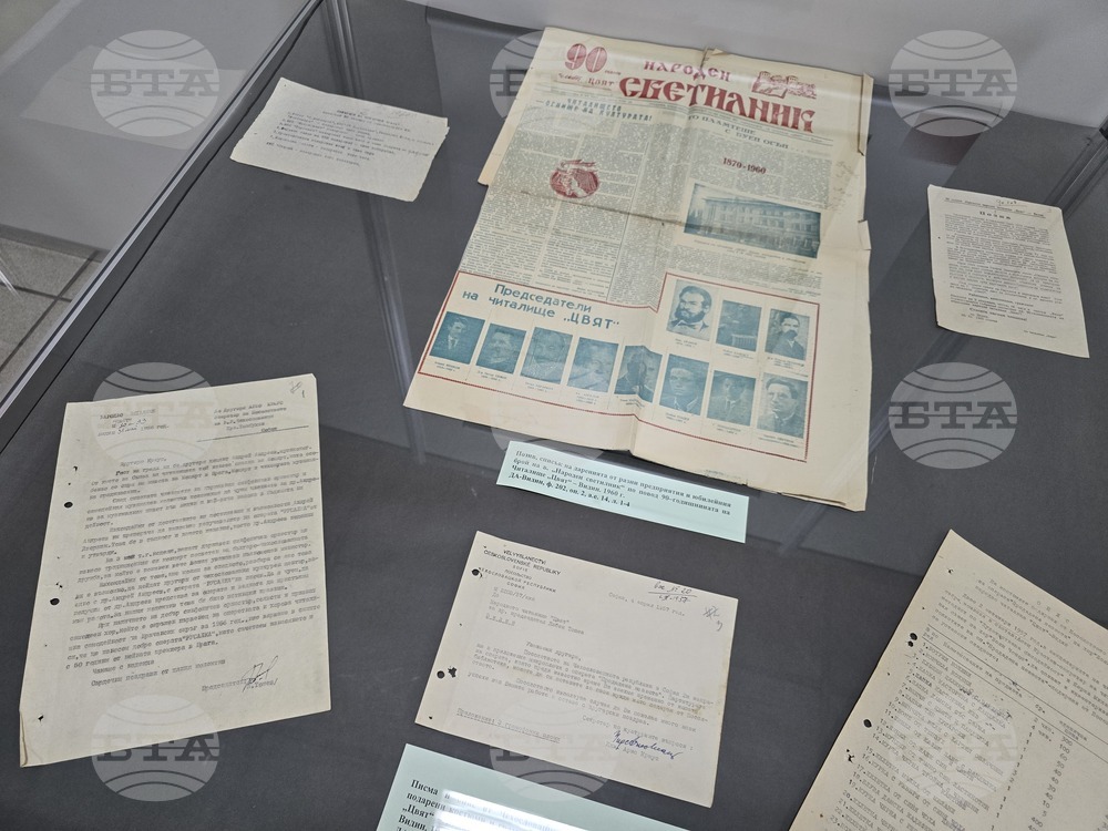 Видин - Документална изложба - „Дарители“ - Народно читалище „Цвят-1870“ - годишнина