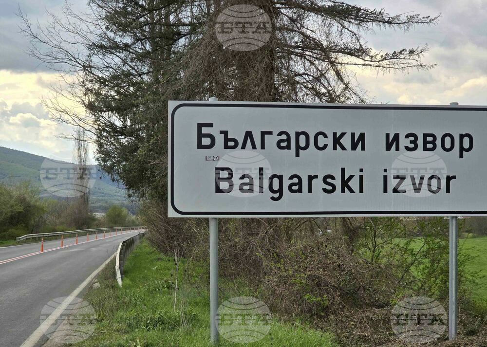 Село Български извор - сигнални колчета