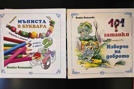 Плевен - писатели - детска книга