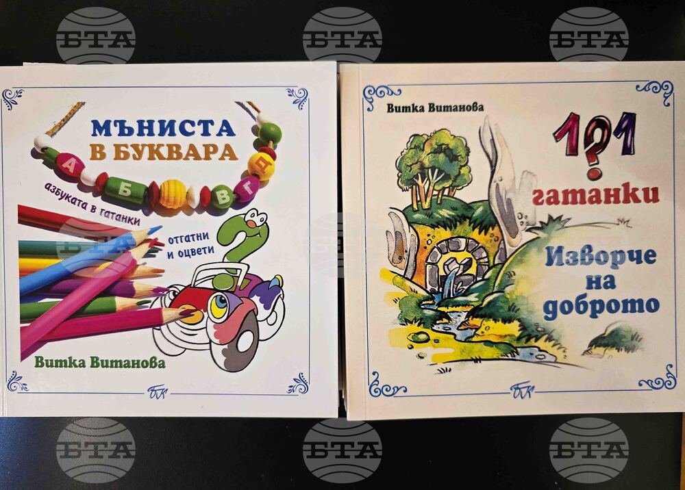 Плевен - писатели - детска книга