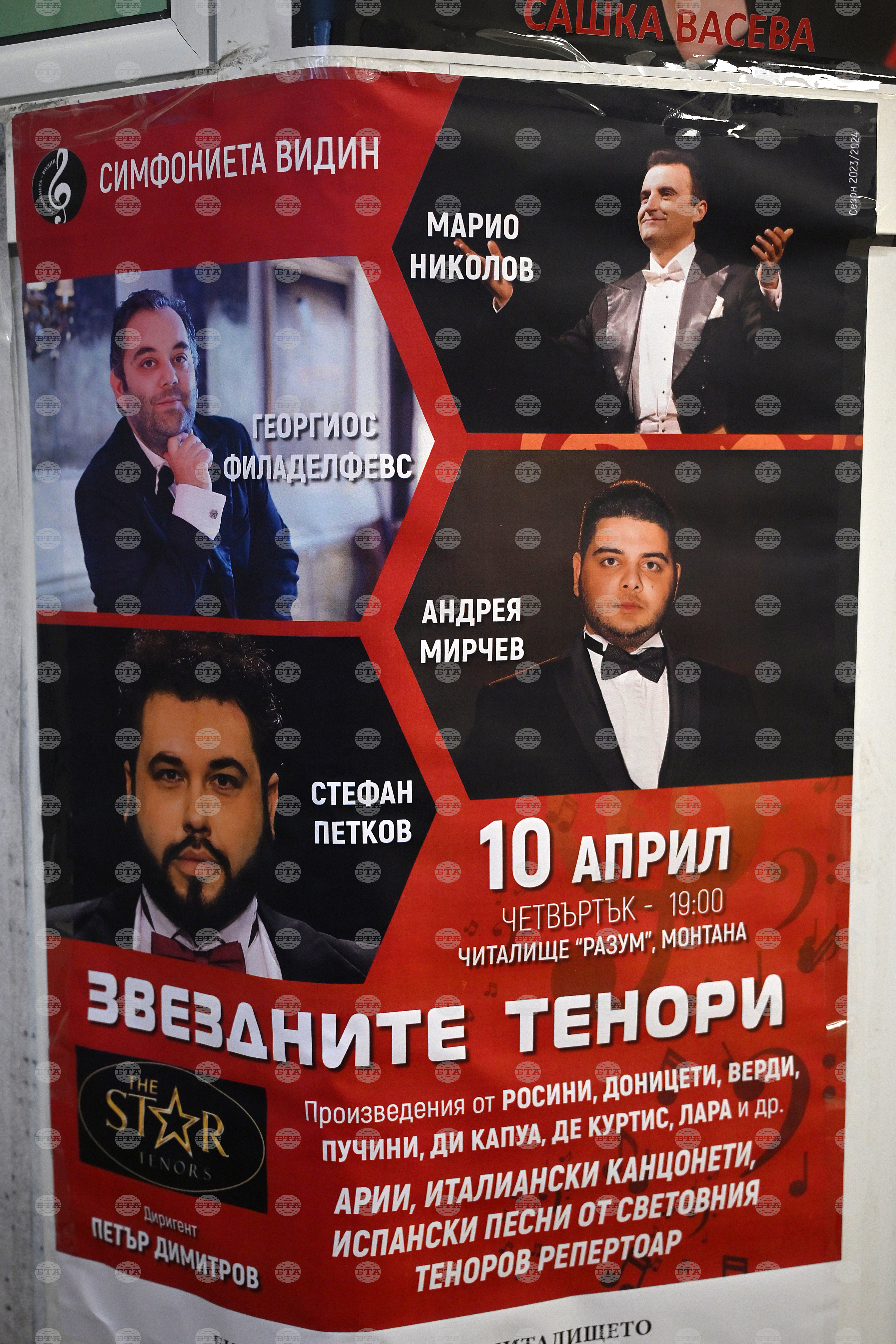 Монтана - „Звездните тенори“ - концерт