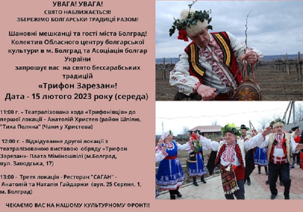 В Болград се подготвят за празника Трифон Зарезан