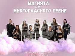 Вокалната формация Masterpiece представя „Магията на многогласното пеене“, визия – организатори