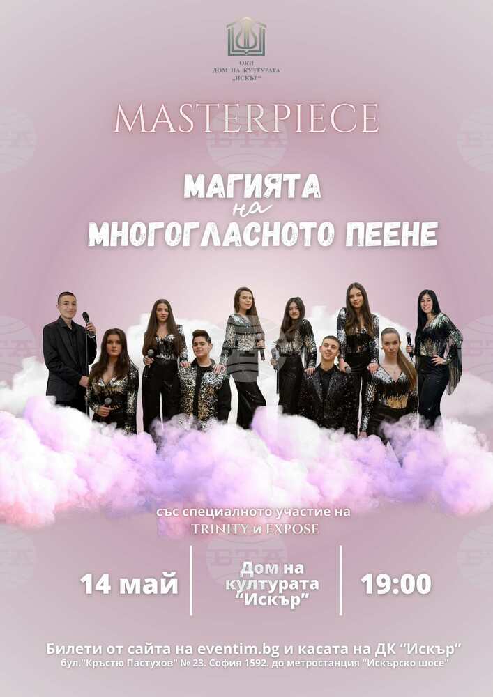 Вокалната формация Masterpiece представя „Магията на многогласното пеене“