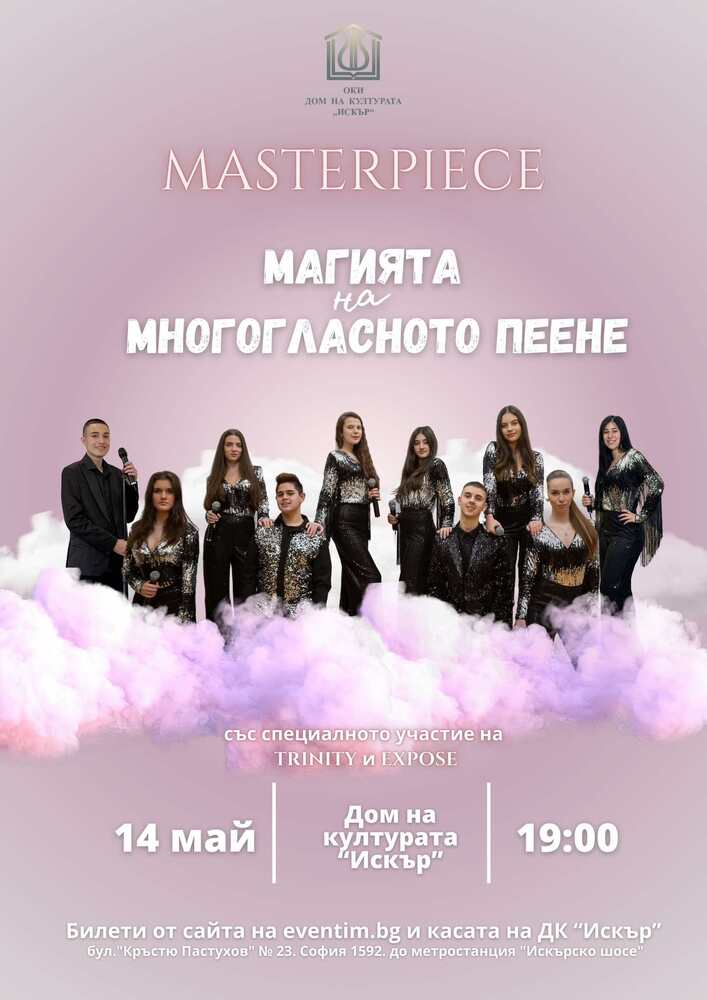 Вокалната формация Masterpiece представя „Магията на многогласното пеене“