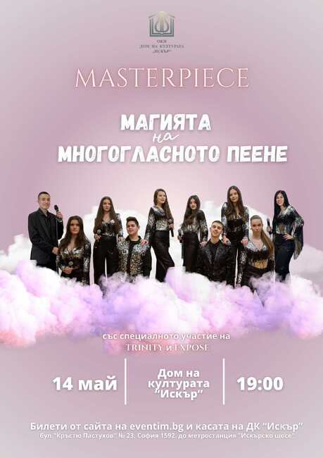 Вокалната формация Masterpiece представя „Магията на многогласното пеене“