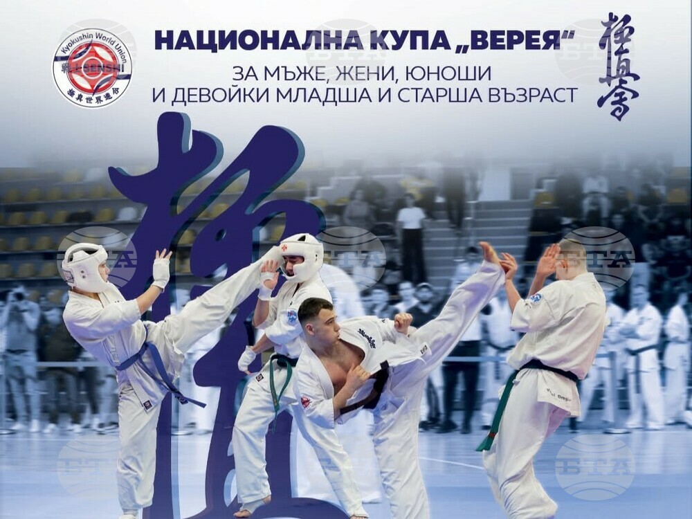 "Купа Верея" събира над 100 състезатели по карате киокушин в Стара Загора