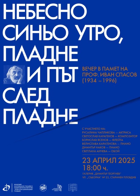 Пловдив ще отдаде почит към личността, делото и творчеството на композитора проф. Иван Спасов