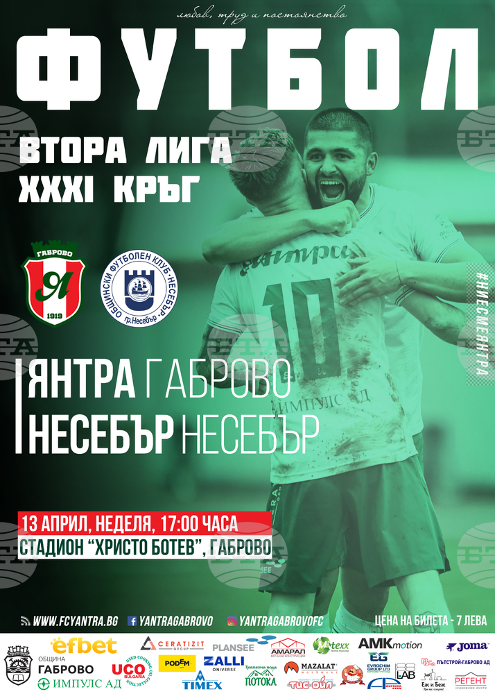 Янтра ще преследва пета поредна домакинска победа в неделя срещу Несебър