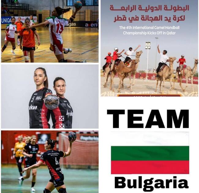 Български отбор ще участва в квалификациите за международния шампионат по хандбал с камили в Катар