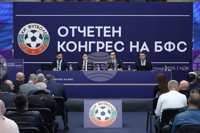 БФС обяви детайли за провеждането на редовния конгрес на 20-и март и представи промените в нормативните документи