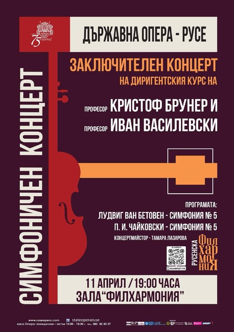 Симфоничен концерт на диригентския курс на професорите Иван Василевски и Кристоф Брунер ще има в Русе